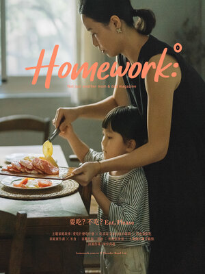 cover image of Homework家庭號特輯